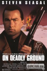    / On Deadly Ground