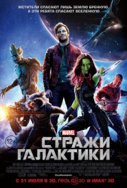   / Guardians of the Galaxy